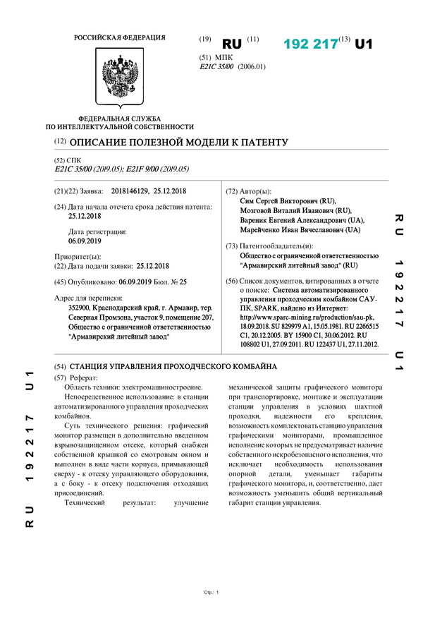 Патент RU 192 217 U1 Патент RU 192 217 U1