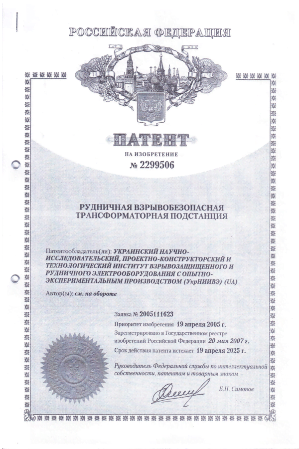 Патент RU 2 299 506 C2 Патент RU 2 299 506 C2